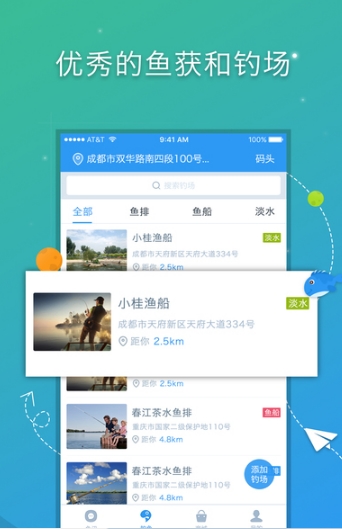 爱钓客iPhone手机版(钓鱼服务应用) v1.2 苹果版