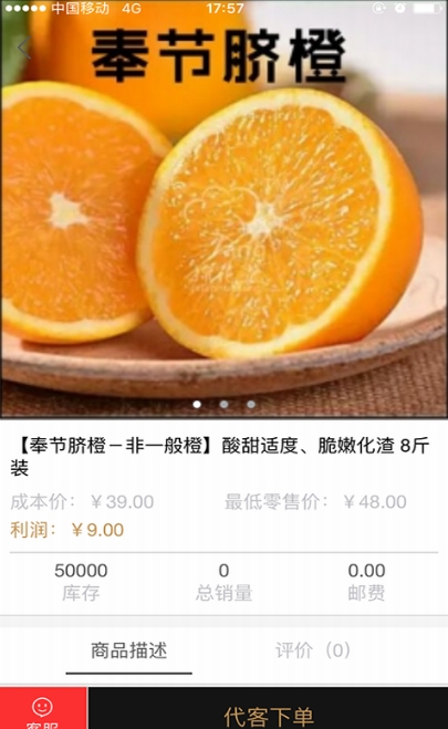 奉节橙安卓版(脐橙购物平台) v1.0.0 手机版