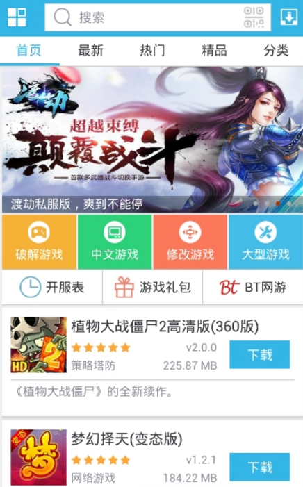 软天空游戏盒app(安卓手游辅助软件) v2.4.7 手机版