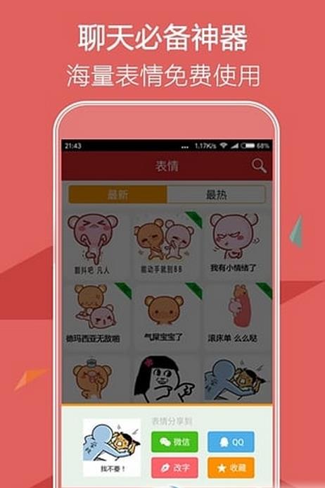 表情助手手机版(专属于自己的表情包) v1.3 安卓版