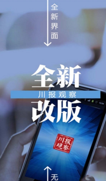 川报观察app手机版(一键转发) v2.3.7 免费安卓版