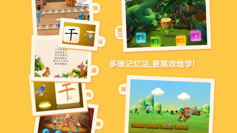 洪恩識字app(兒童學習漢字) v1.3 IOS版