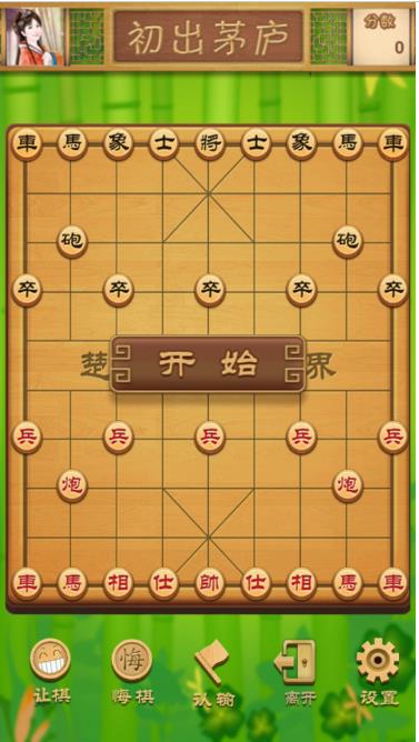 畅乐中国象棋手机最新版(消磨无聊的时间) v1.4.1 安卓版