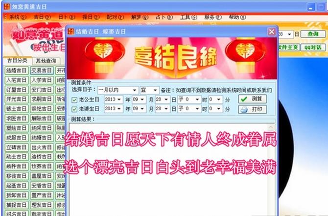 如意黄道吉日择日择吉软件
