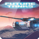 未来坦克大战iOS版(坦克题材，经典射击游戏) v2.52 官方版