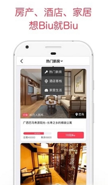 Biu房一元众筹买房app手机版(百万房产) v1.3.0 免费安卓版