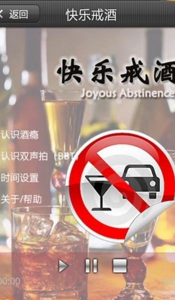 快乐戒酒app手机版(戒除长期的酒瘾) v1.5 最新安卓版