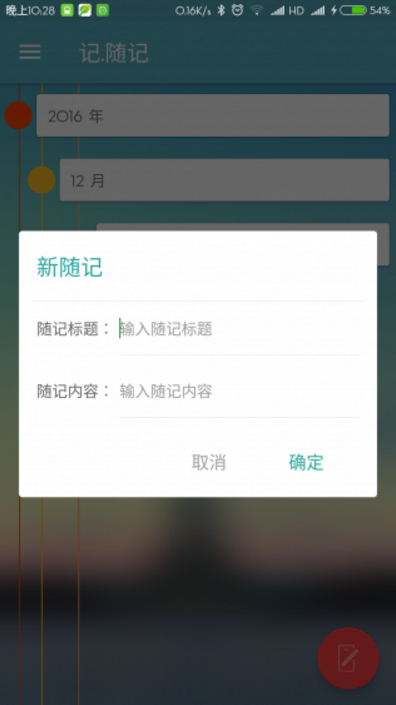 记随记手机版(时间提醒小秘书) v1.3.3 安卓版