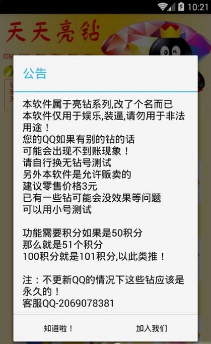 千尋鑽皇app(點亮qq會員黃鑽) v1.3 最新版