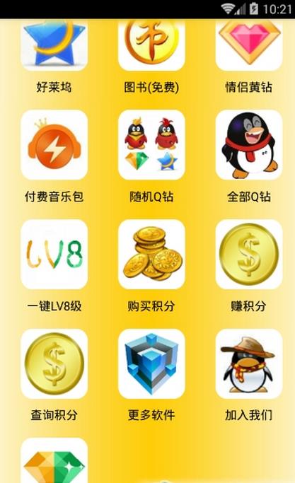 千寻钻皇app(点亮qq会员黄钻) v1.3 最新版