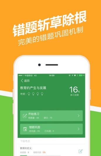 教師資格證練題狗app(教師資格考試必備手機工具) v2.20 ios版