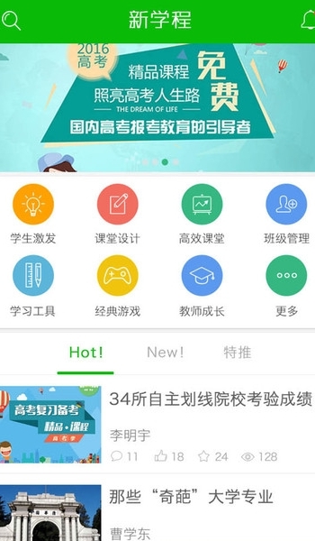 新学程教育智库app(丰富的教学工具) v1.2.1.0 安卓手机版