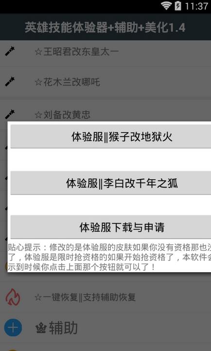 英雄技能体验器辅助美化版v1.3 最新