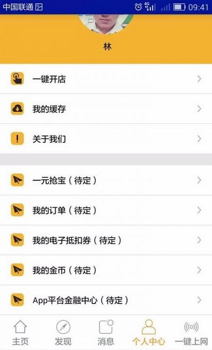 零距点wifi平台(手机WIFI连接工具) v1.1 安卓官网版