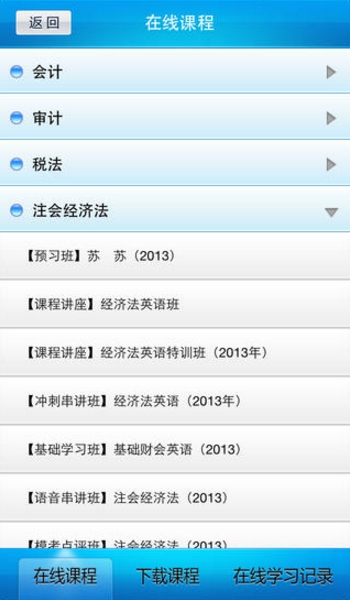 中华会计网校安卓版(在线做题) v1.1 手机版