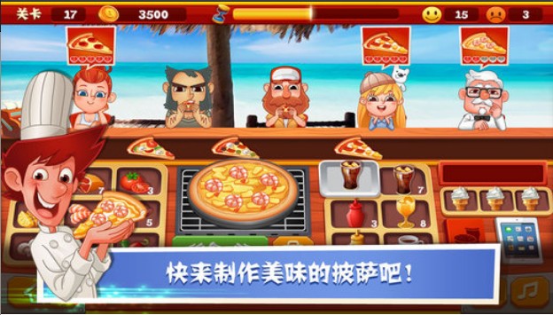 老爹披萨iOS版(模拟经营类休闲手游) v1.8 官方最新版