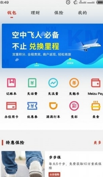 魅族pay安卓版(线上购买公交卡) v1.3 免费手机版