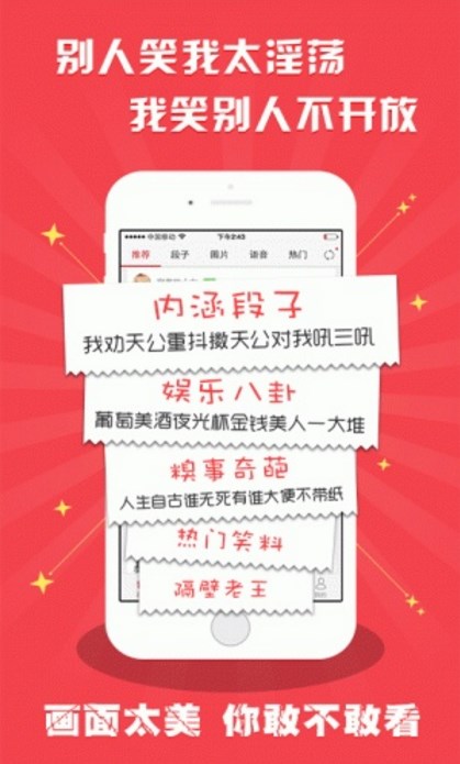 内涵段纸app(精品视频、段子、动态图) v3.8.2 安卓手机版