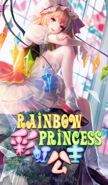 彩虹公主iOS手机版(换装游戏，装扮美女) v1.2.5 免费版