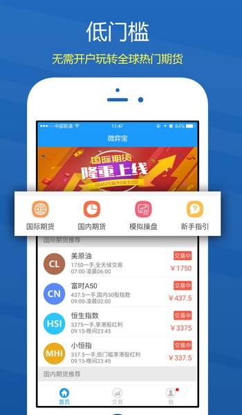 微弈宝app苹果版(T+0双向交易) v1.0 IOS手机版