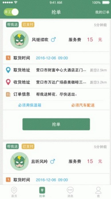 街活app(便民服务) 3.1 安卓手机版