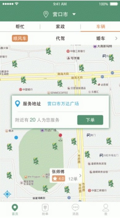 街活app(便民服务) 3.1 安卓手机版
