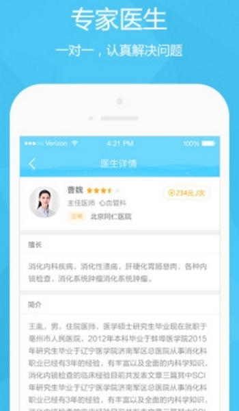 寻医在线安卓版(在线咨询医生) v1.1.1 最新手机版