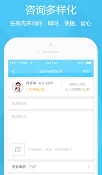 寻医在线安卓版(在线咨询医生) v1.1.1 最新手机版