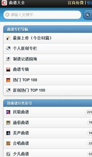 中国曲谱网手机查曲谱app(丰富的曲谱) v1.4 安卓手机版
