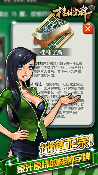桂林字牌苹果版(字牌游戏娱乐应用) v1.4.22 iPhone版