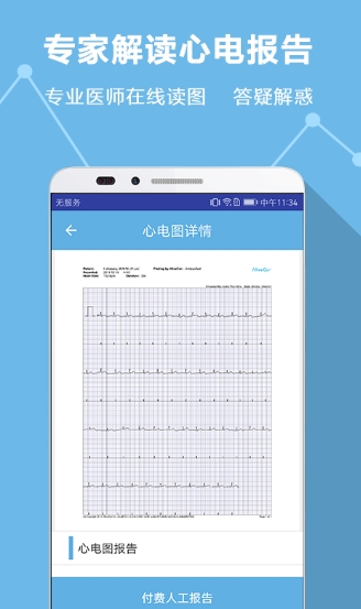 心动伴侣android版(医疗健康应用) v1.2 官方版