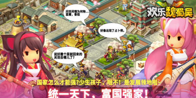 欢乐魏蜀吴IOS版(三国为背景) v1.90 iPhone版