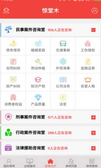 惊堂木Android版(在线咨询民事案件) v1.1.19 安卓手机版