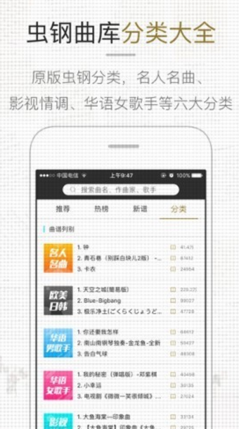 虫虫钢琴网苹果版(钢琴曲谱) v1.3.2 IOS版