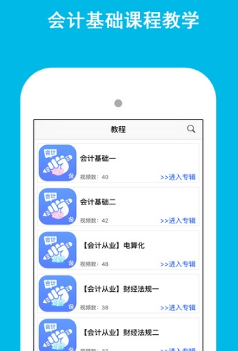 哼哈会计ios版(会计基础教学视频app) v1.2 苹果版