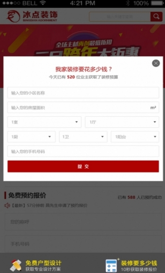 手机版冰点装饰(专业装修服务平台) v1.2 安卓版