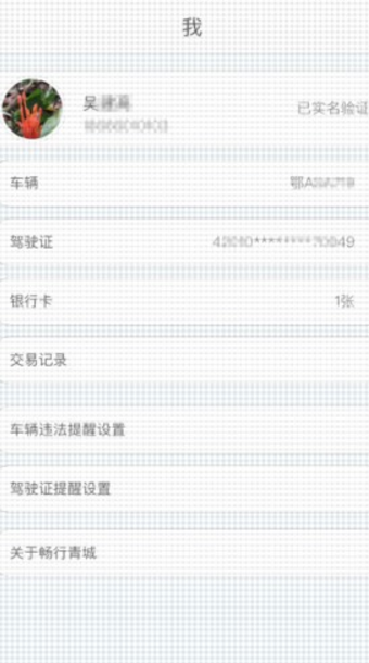 畅行青城IOS版(惠民民生) v1.1.3 iPhone版