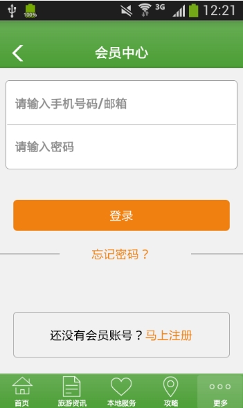 凉山旅游安卓版(旅游服务应用) v1.2 手机最新版
