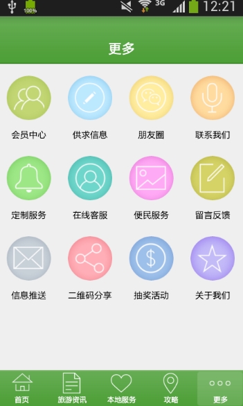 凉山旅游安卓版(旅游服务应用) v1.2 手机最新版