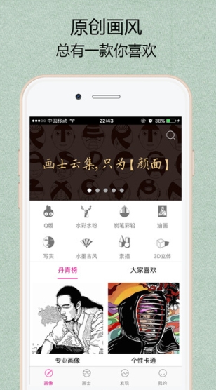 手机版颜面APP(画像定制服务平台) v1.2.6 安卓版