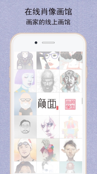 手机版颜面APP(画像定制服务平台) v1.2.6 安卓版