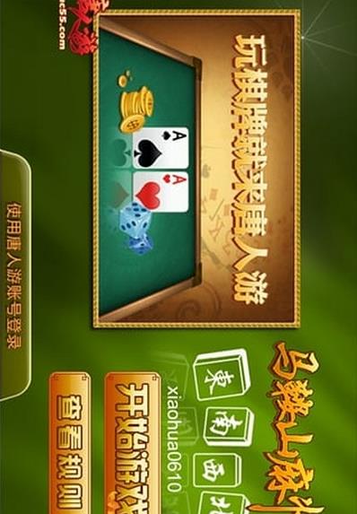 马鞍山麻将圈手机版(棋牌游戏) v1.2 最新版