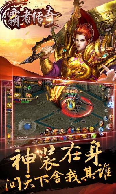 霸者传奇安卓版(驰骋沙场冲锋陷阵) v1.0 最新版