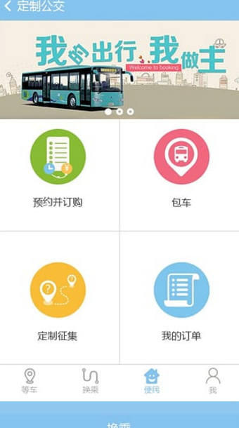 春城e路通蘋果版(結合市民需求) v1.2 iPhone版