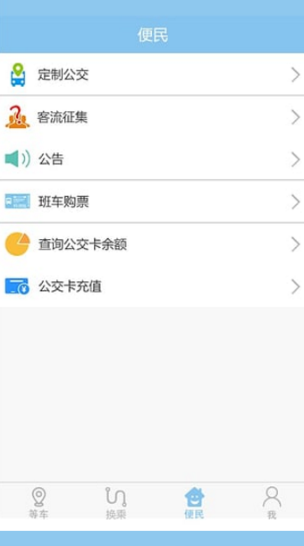 春城e路通苹果版(结合市民需求) v1.2 iPhone版
