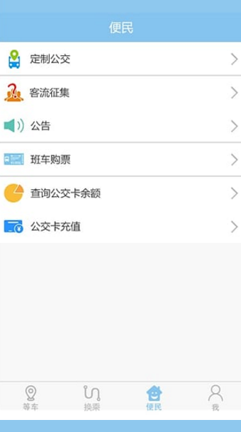 春城e路通蘋果版(結合市民需求) v1.2 iPhone版