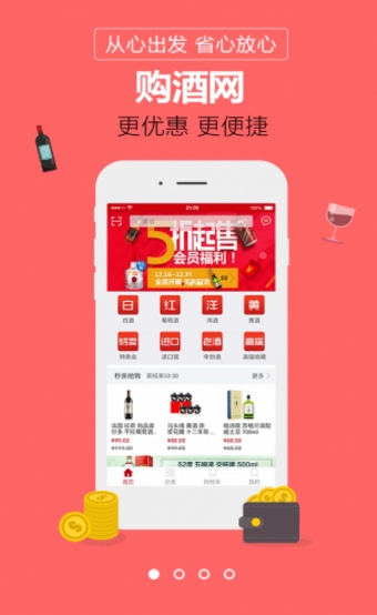 购酒网安卓最新版(酒品网络购物应用) v1.1 手机免费版