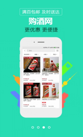 购酒网安卓最新版(酒品网络购物应用) v1.1 手机免费版