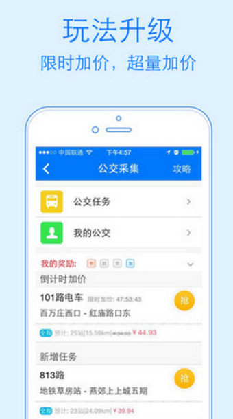 高德公交拍拍iPhone版(高德地图) v3.6.0 苹果版