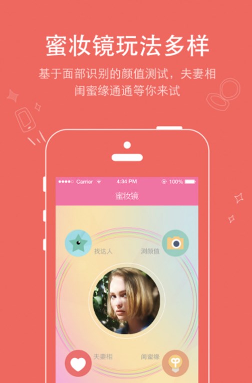 蜜妆app(在线化妆学习) v1.2.1 安卓手机版 